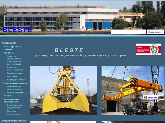 Bleste, SIA