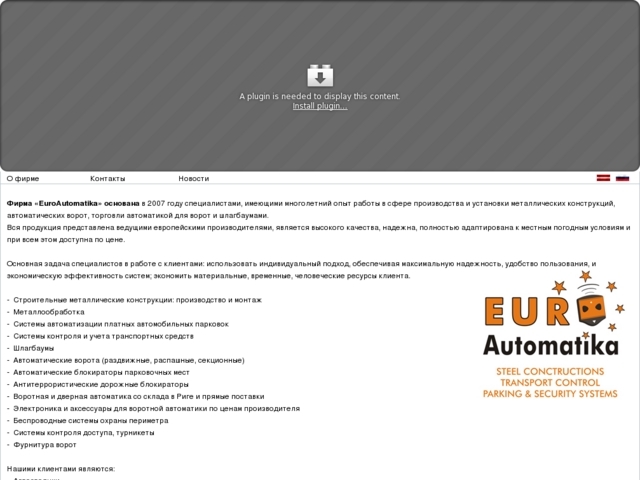 EuroAutomatika, SIA